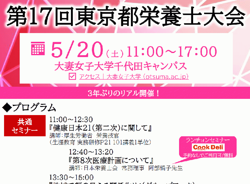 第17回東京都栄養士大会(5月20日)開催のお知らせ