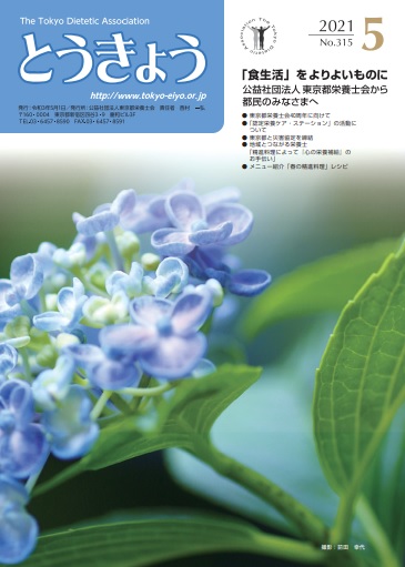 広報誌「とうきょう」