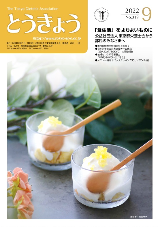 広報誌「とうきょう」