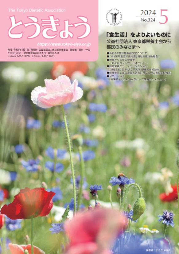 広報誌「とうきょう」