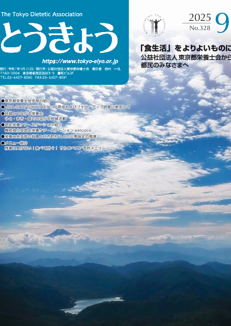 広報誌「とうきょう」