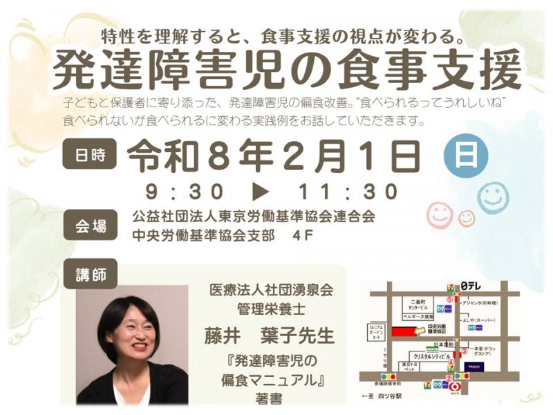 東京都栄養士会福祉事業部主催【発達障害児の食事支援】