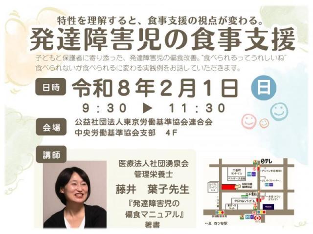 東京都栄養士会福祉事業部主催【発達障害児の食事支援】