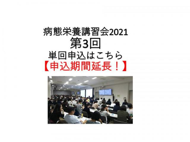 病態栄養講習会2021 第3回 糖尿病治療Up to Date-この患者さまの治療方針どうしますか-