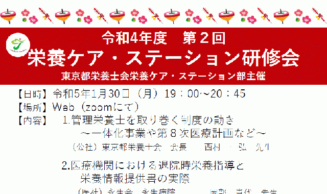 令和4年度 第2回栄養ケア・ステーション研修会