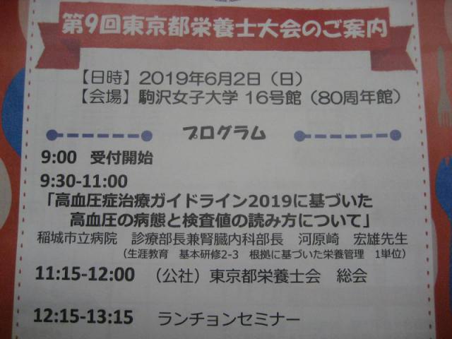 東京都栄養士会主催 第9回東京都栄養士大会のご案内