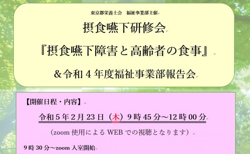 【福祉事業部主催】摂食嚥下研修会『摂食嚥下障害と高齢者の食事』開催のお知らせ!