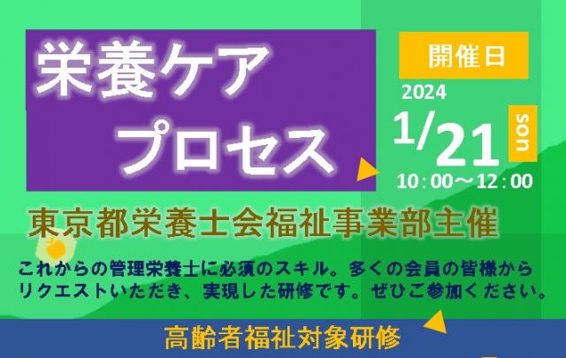 【福祉事業部主催】高齢者福祉研修『栄養ケアプロセス』について