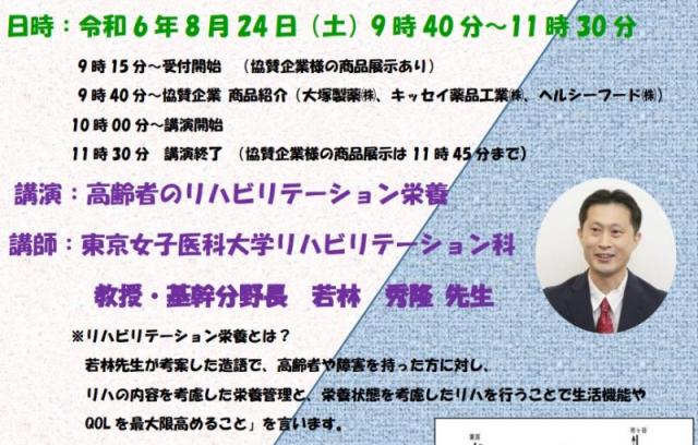 【福祉事業部主催】高齢者のリハビリテーション栄養