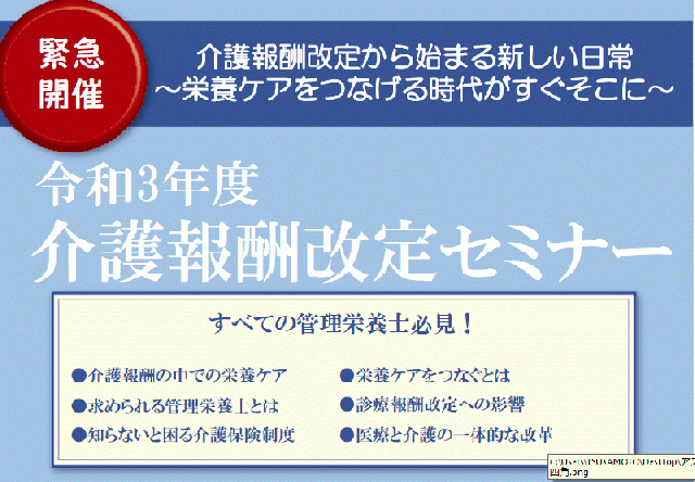 2021 診療 報酬 改定