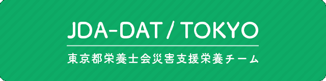 第13回JDA-DAT/TOKYOスタッフ育成&フォローアップ研修会(6月29日)開催のお知らせ