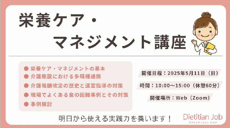 【賛助会員】東洋システムサイエンス スキルアップ講座「栄養ケア・マネジメント講座」のご案内