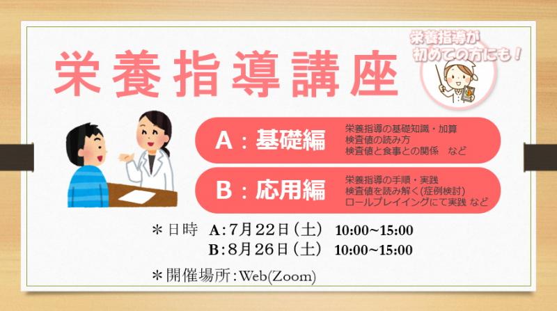 【賛助会員】東洋システムサイエンス スキルアップ講座「栄養指導講座(A基礎編・B応用編)」のご案内