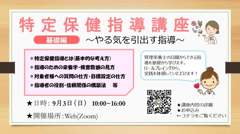 【賛助会員】東洋システムサイエンス スキルアップ講座「特定保健指導講座 基礎編 ～やる気を出す指導～」のご案内