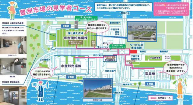 【医療事業部主催】施設見学会 (東京都中央卸売市場 豊洲市場)を実施します。