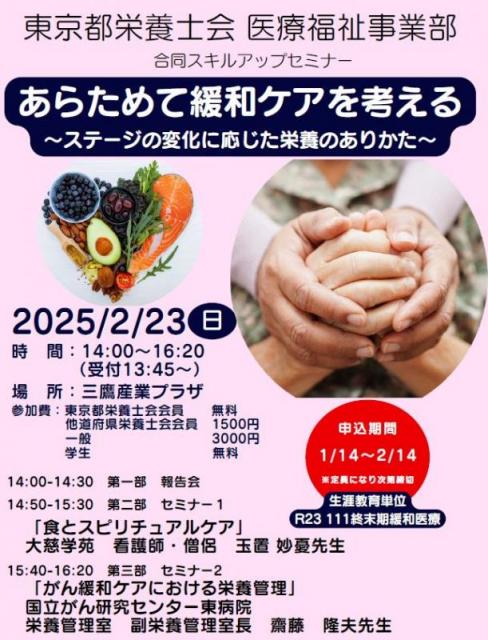 令和6年度　医療・福祉事業部報告会&スキルアップセミナー