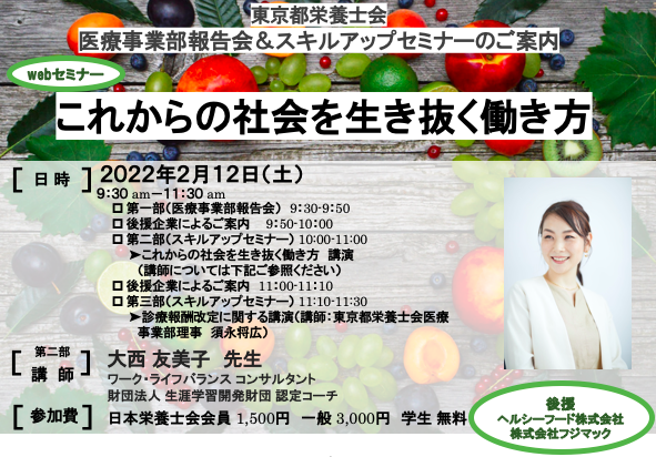 【医療事業部、福祉事業部併催】平成30年度スキルアップセミナー開催のご案内(平成31年2月23日)