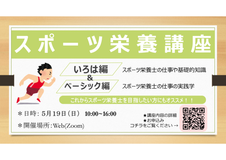 【賛助会員】東洋システムサイエンス スキルアップ講座「スポーツ栄養講座 」のご案内