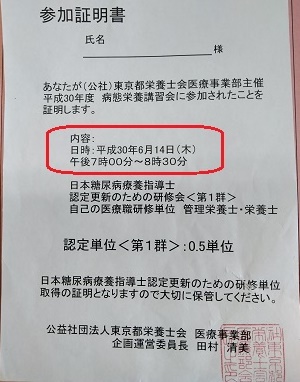 日本糖尿病療養指導士認定更新のための病態栄養講習会「参加証明書」の不備と対応について