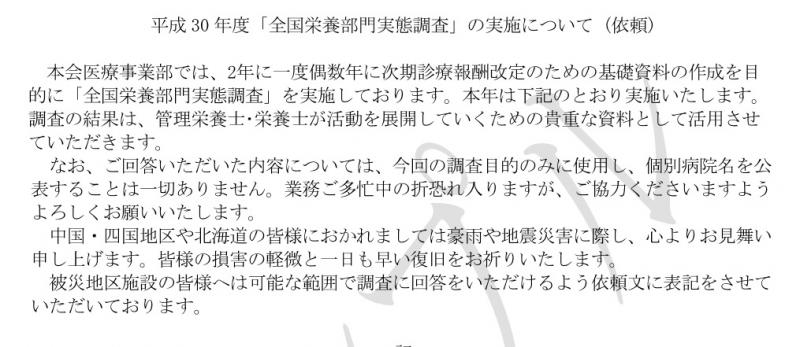 東京都内医療機関 栄養部門責任者の皆様へのお知らせ!(全国栄養部門実態調査)