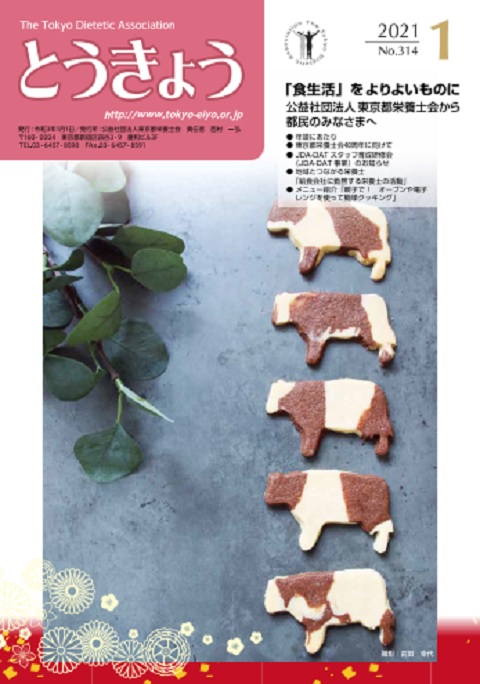 広報誌「とうきょう」