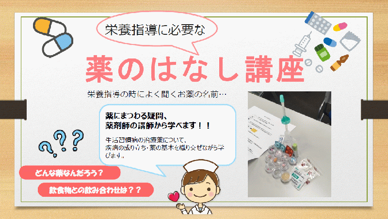 【賛助会員】東洋システムサイエンス スキルアップ講座「栄養指導に必要な薬のはなし講座～疾病の成立ち～」のご案内